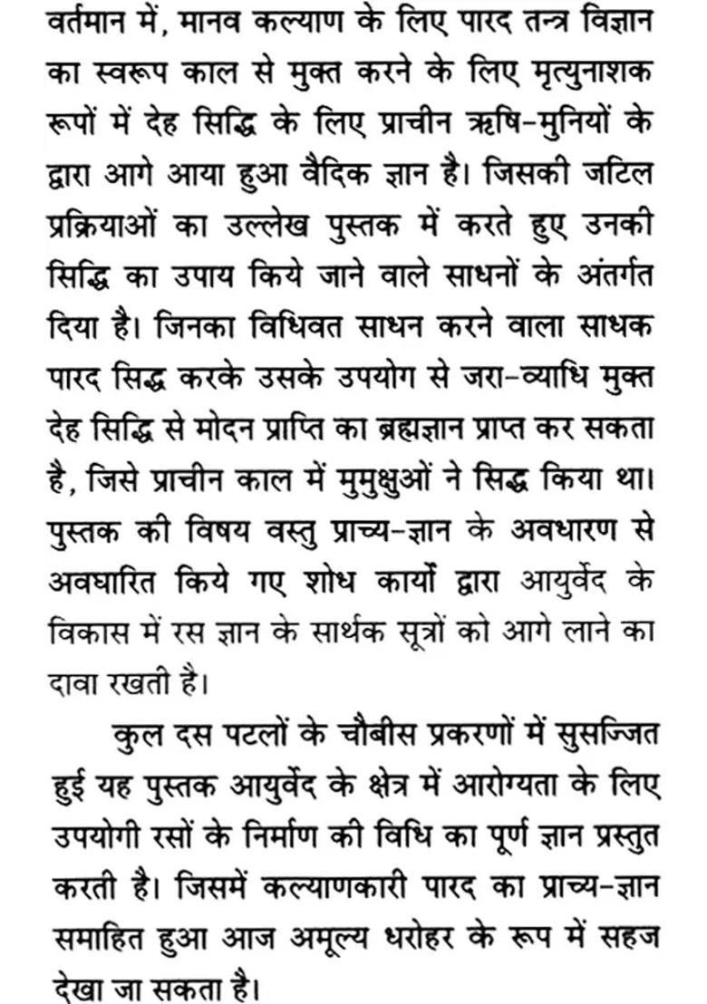 Science Of Parad Tantra - Indya