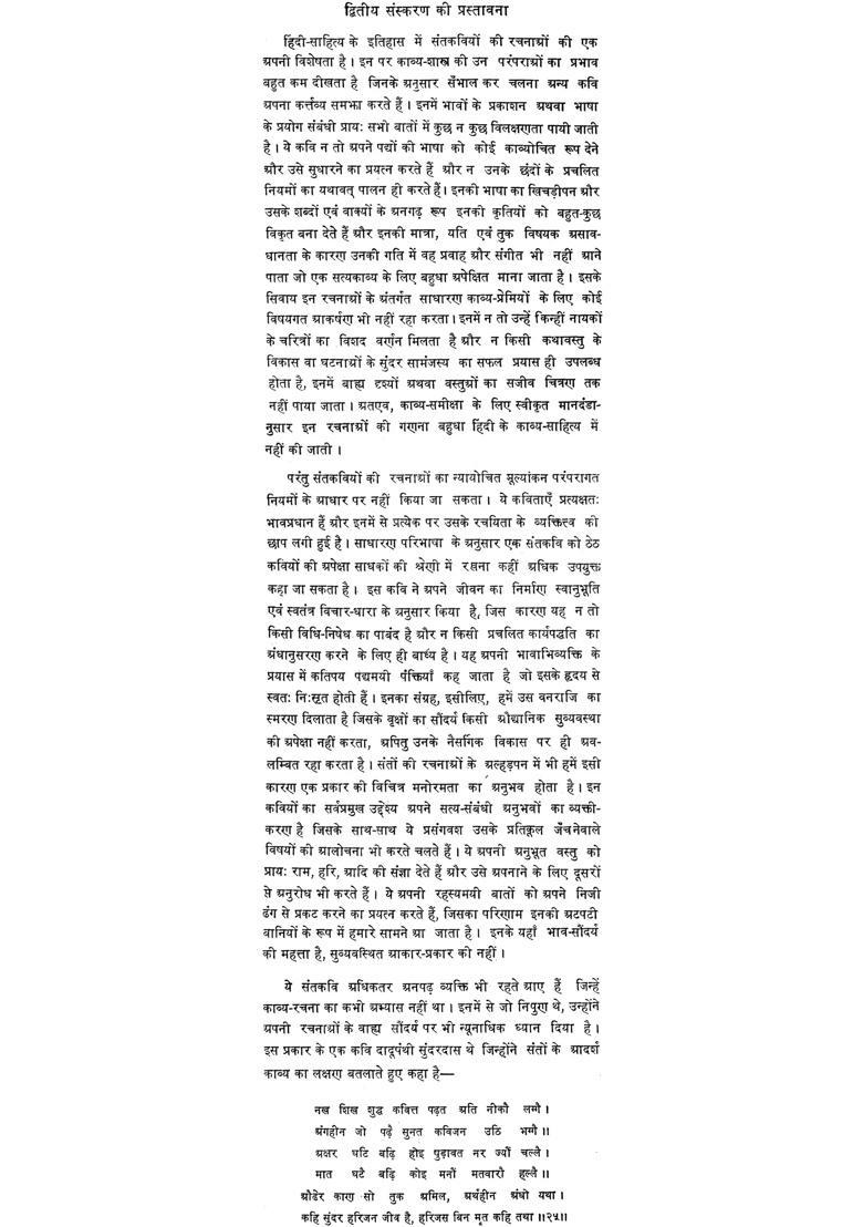 Hindi Santa Kavya Samgraha An Old And Rare Book - Indya