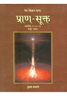 Pranasukta Atharvaveda