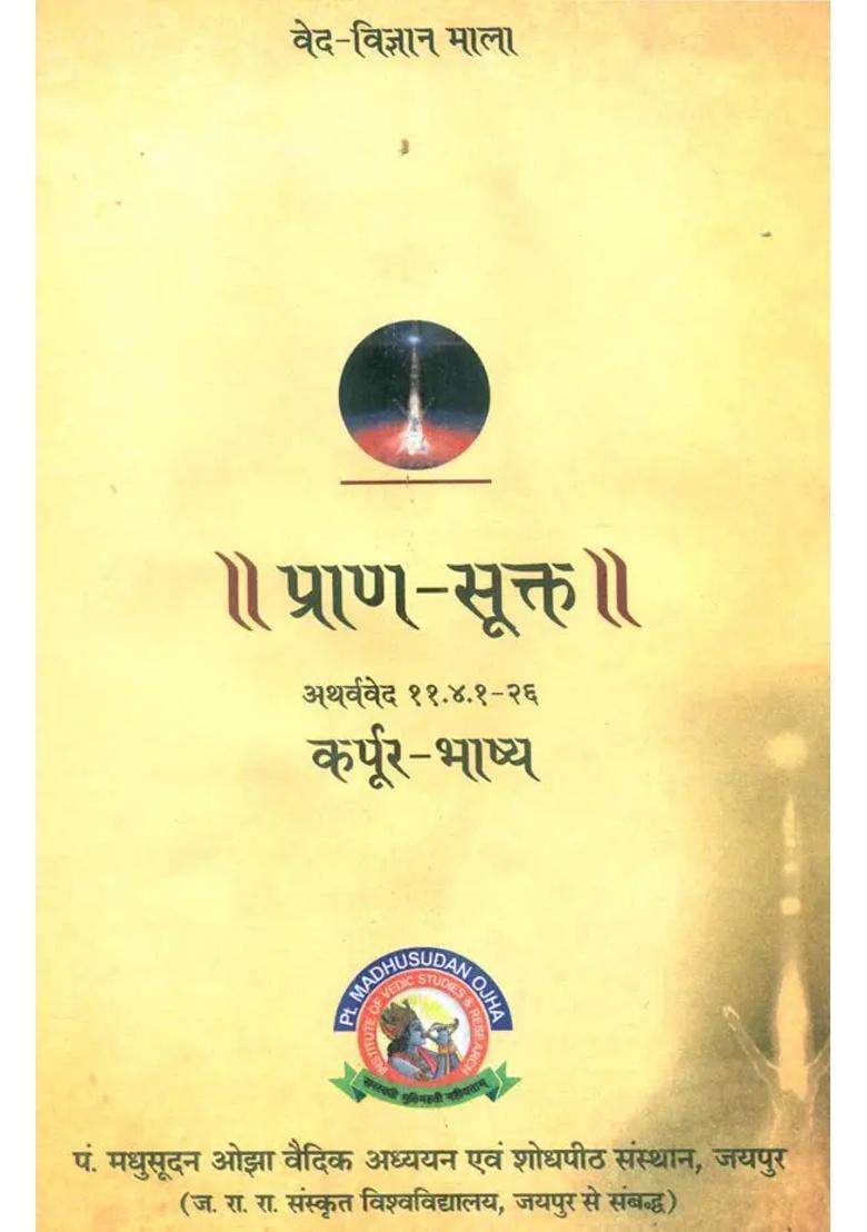 Pranasukta Atharvaveda - Indya