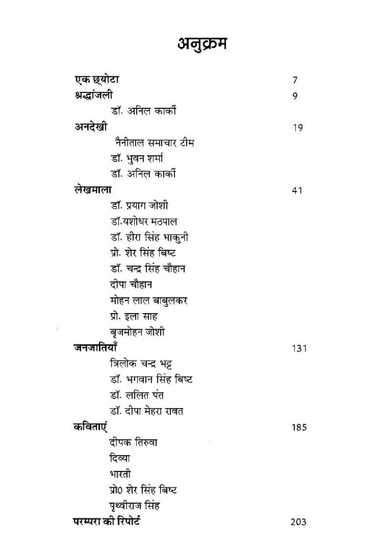 Lok Paharuve - Indya