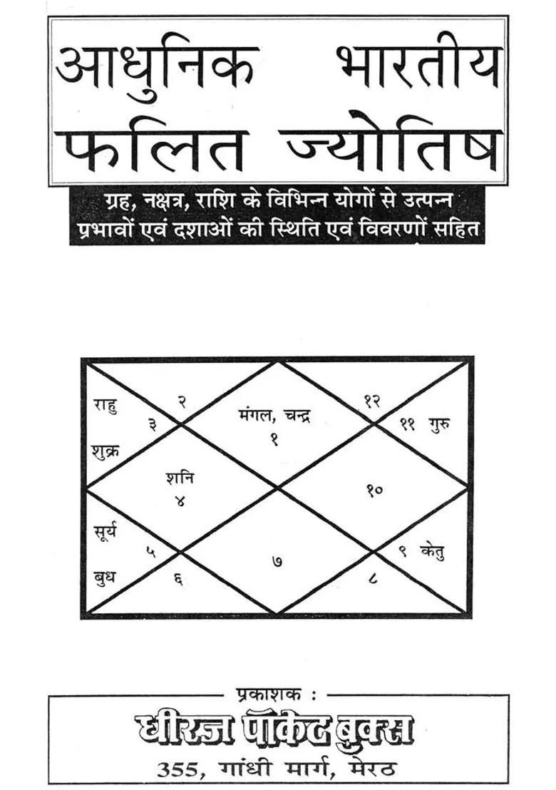 Modern Indian Astrology An Old Book - Indya