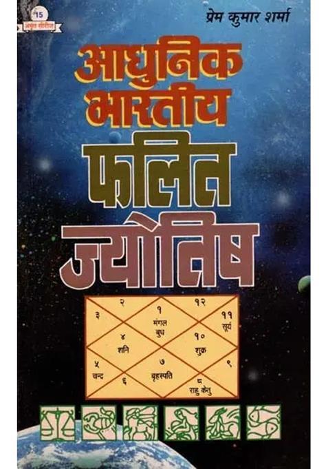 Modern Indian Astrology An Old Book