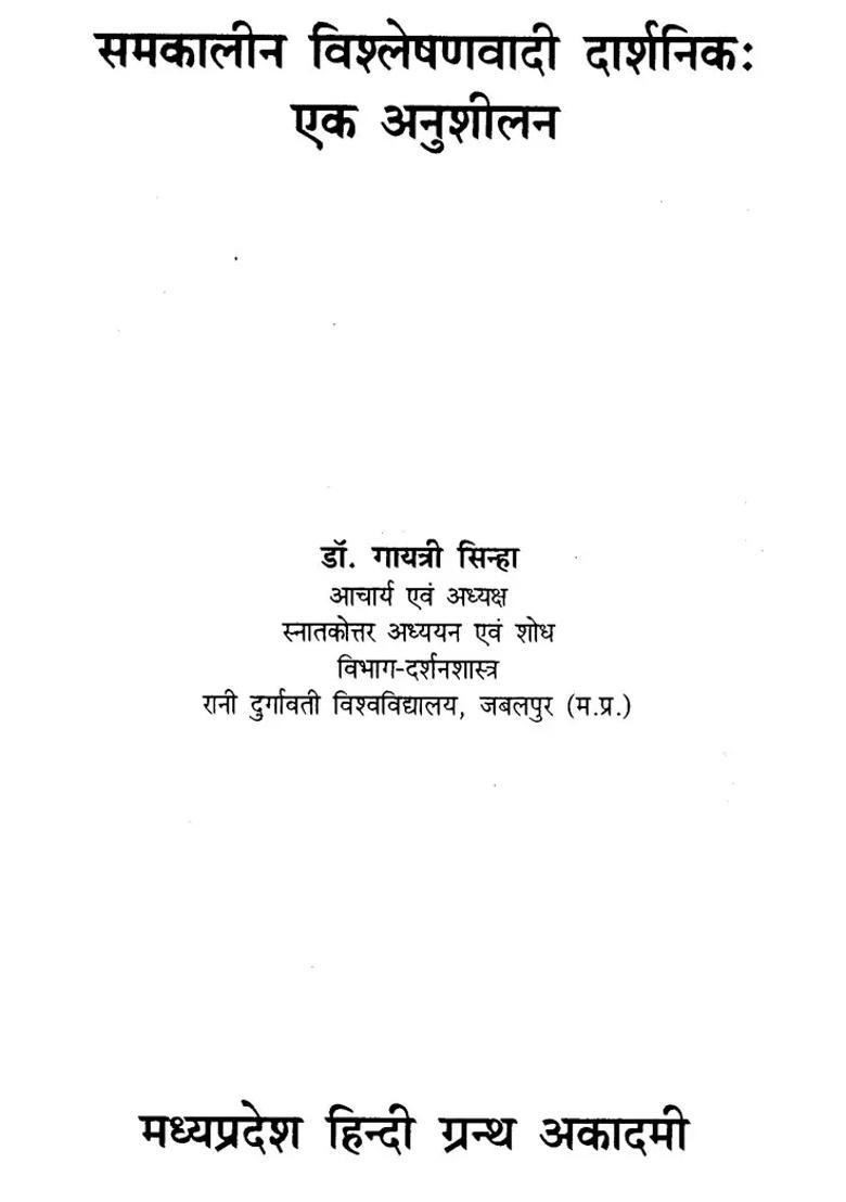 A Study Of Contemporary Analytic Philosophers - Indya