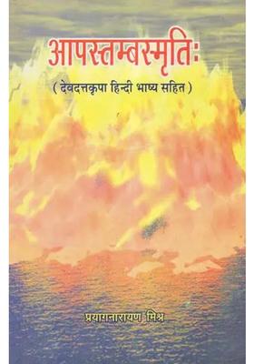 Apastamba Smrtih With Devadattakrpa Hindi Commentary