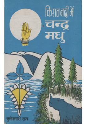 Kirat Nadi Mein Chandra Madhu An Old And Rare Book