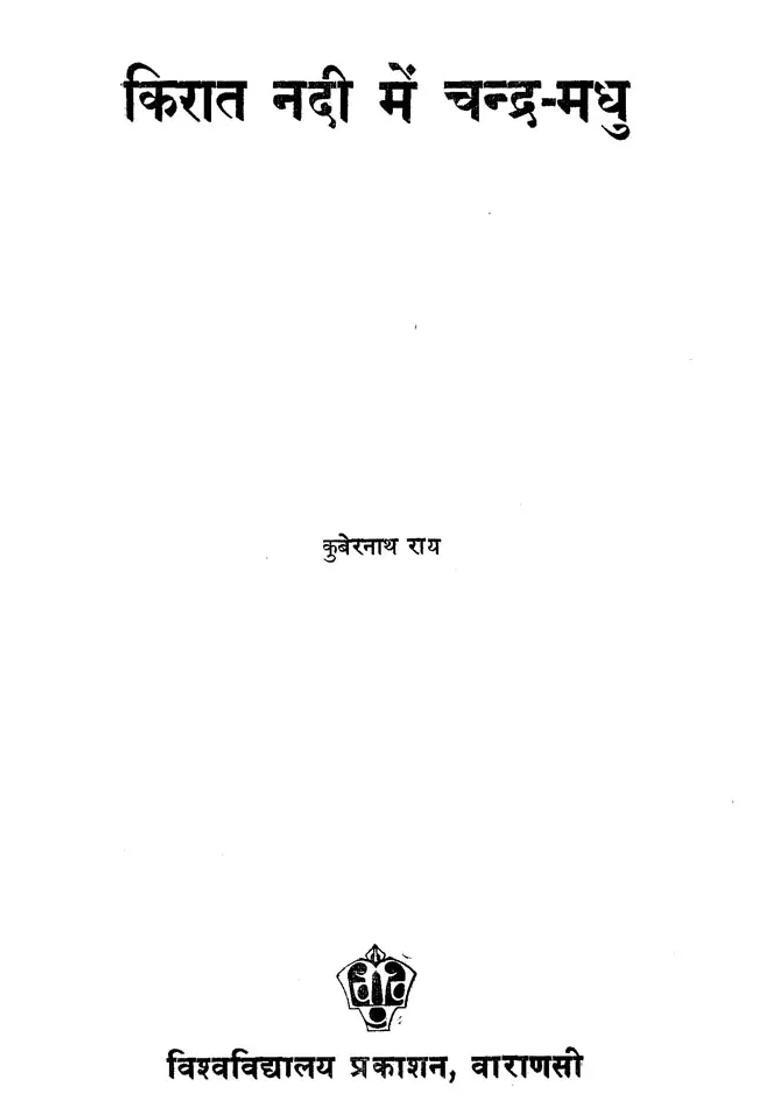 Kirat Nadi Mein Chandra Madhu An Old And Rare Book - Indya