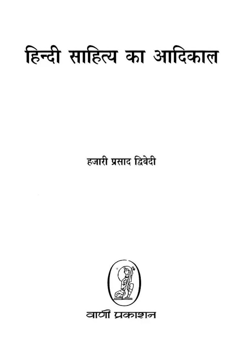 Hindi Sahitya Ka Aadikal - Indya