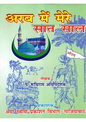 My Seven Years In Arabia Propagation Of Vedic Dharma In Arabia
