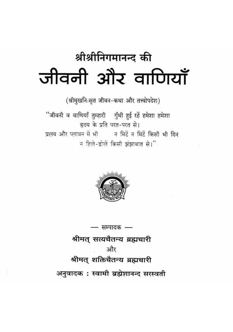 Sri Sri Nigmananda Biography And Discourses - Indya