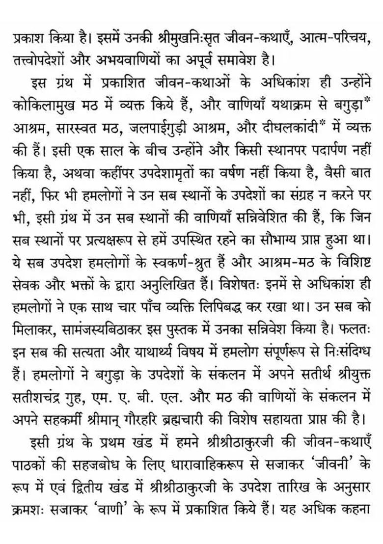 Sri Sri Nigmananda Biography And Discourses - Indya