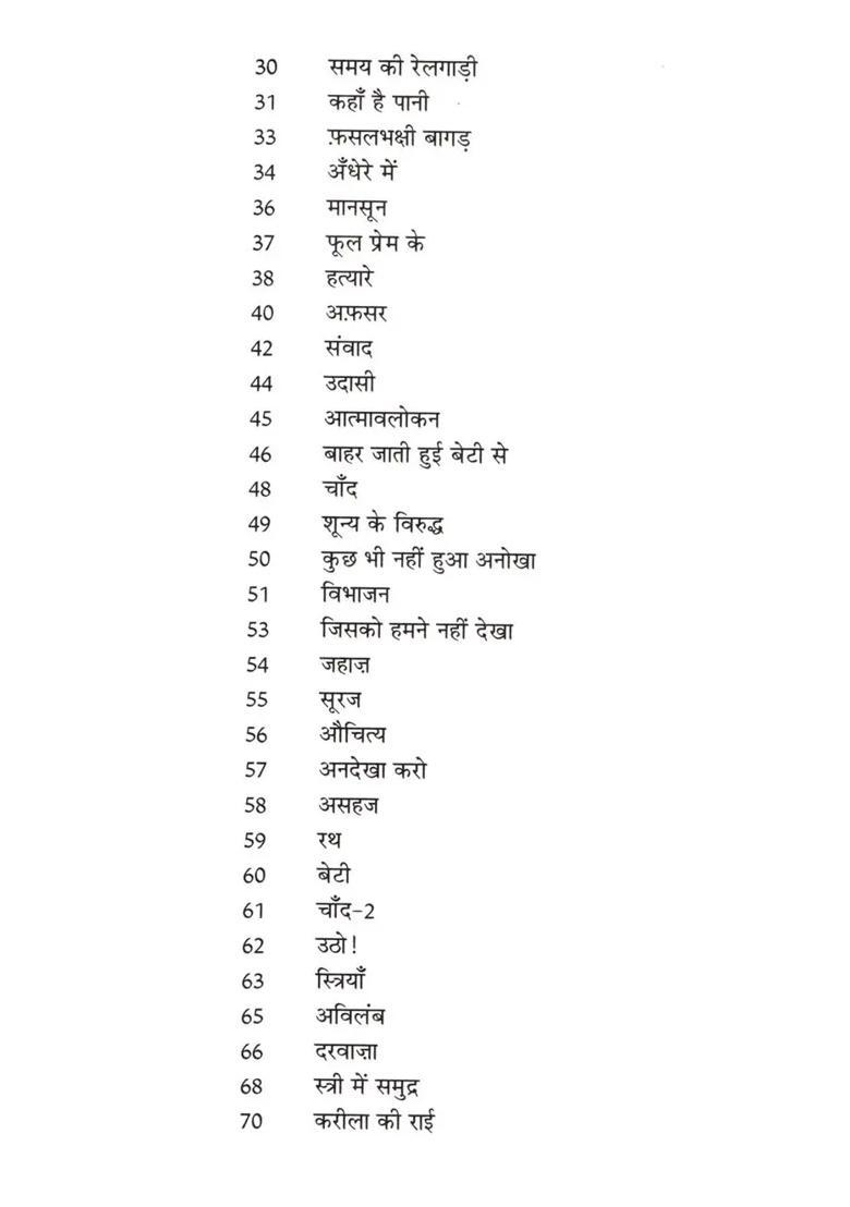 Stree Mein Samudra Collection Of Poems - Indya