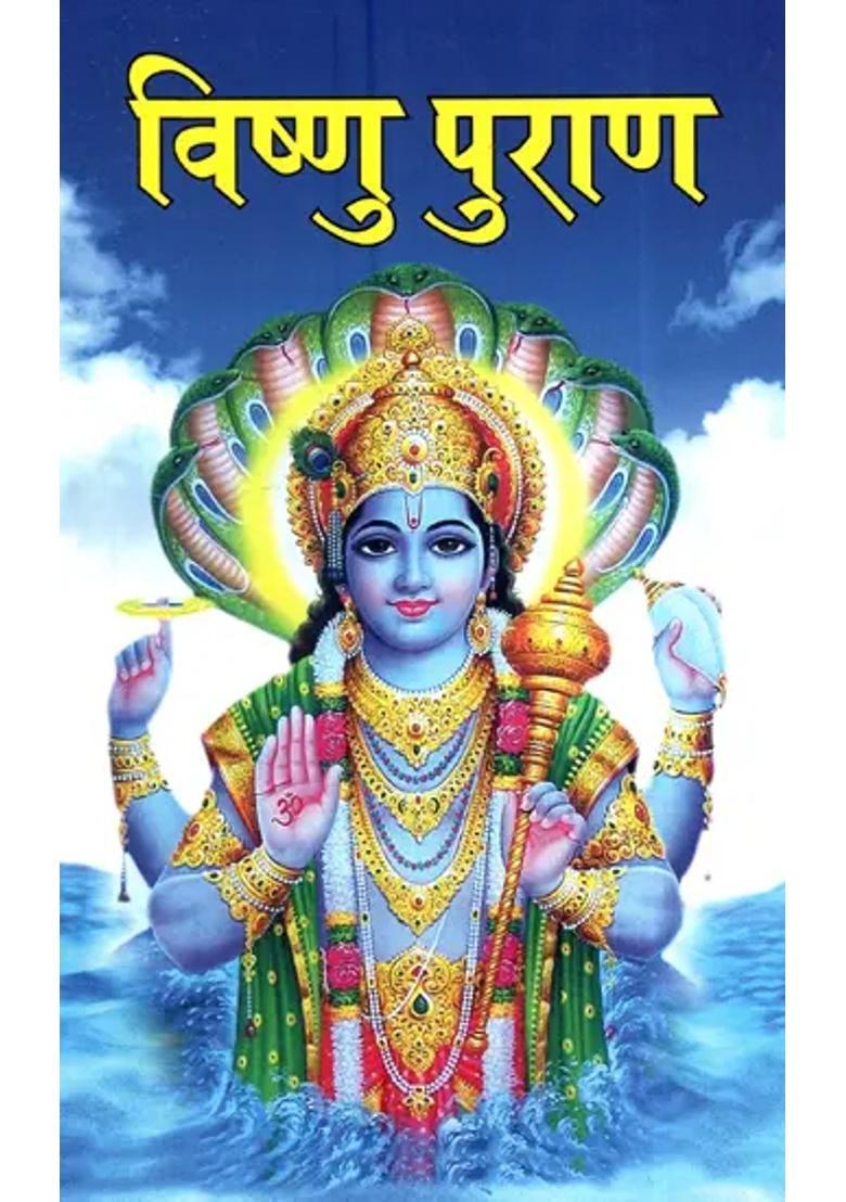 Vishnu Purana - Indya