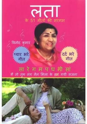 Lata Ke Geeton Ki Sargam With Notations