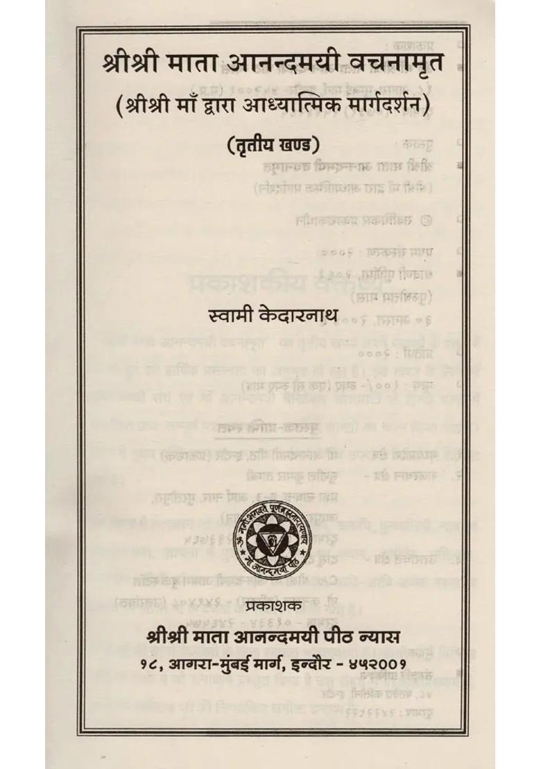 Sri Sri Mata Anandamayi Vachanamrit Spiritual Guidance By Sri Sri Maa An Old And Rare Book Part - Indya