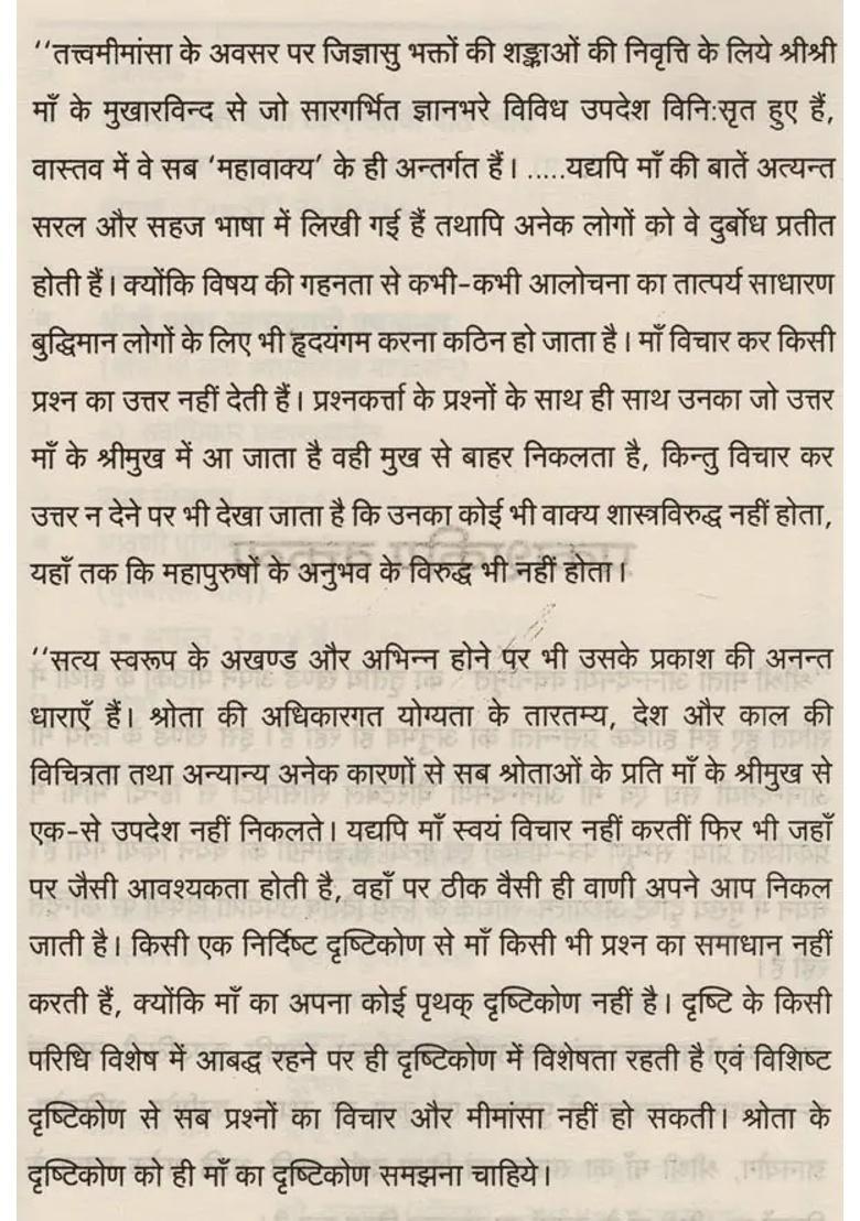 Sri Sri Mata Anandamayi Vachanamrit Spiritual Guidance By Sri Sri Maa An Old And Rare Book Part - Indya