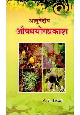 Ayurvediya Aushadha Yoga Prakasha