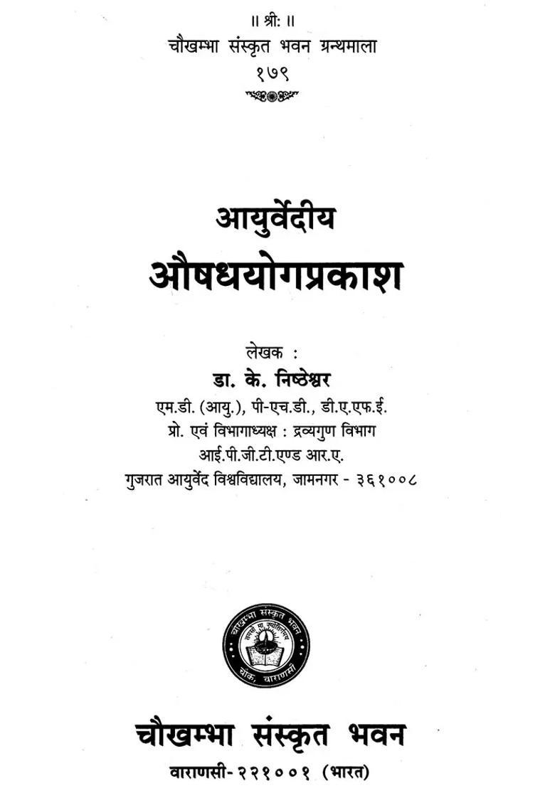 Ayurvediya Aushadha Yoga Prakasha - Indya