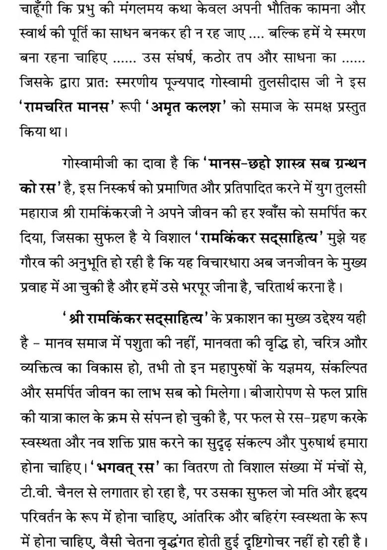 Shri Lakshman Charitra Manas Manthan Part - Indya