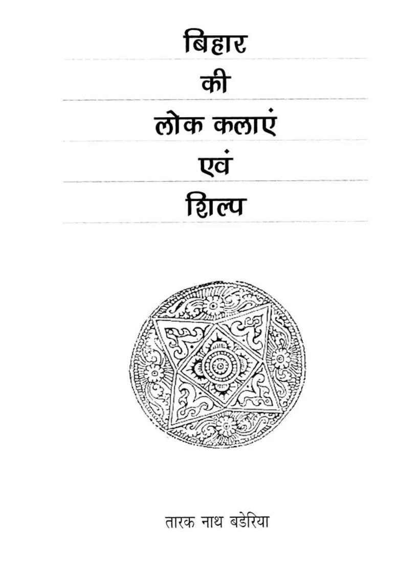 Folk Arts And Crafts Of Bihar - Indya