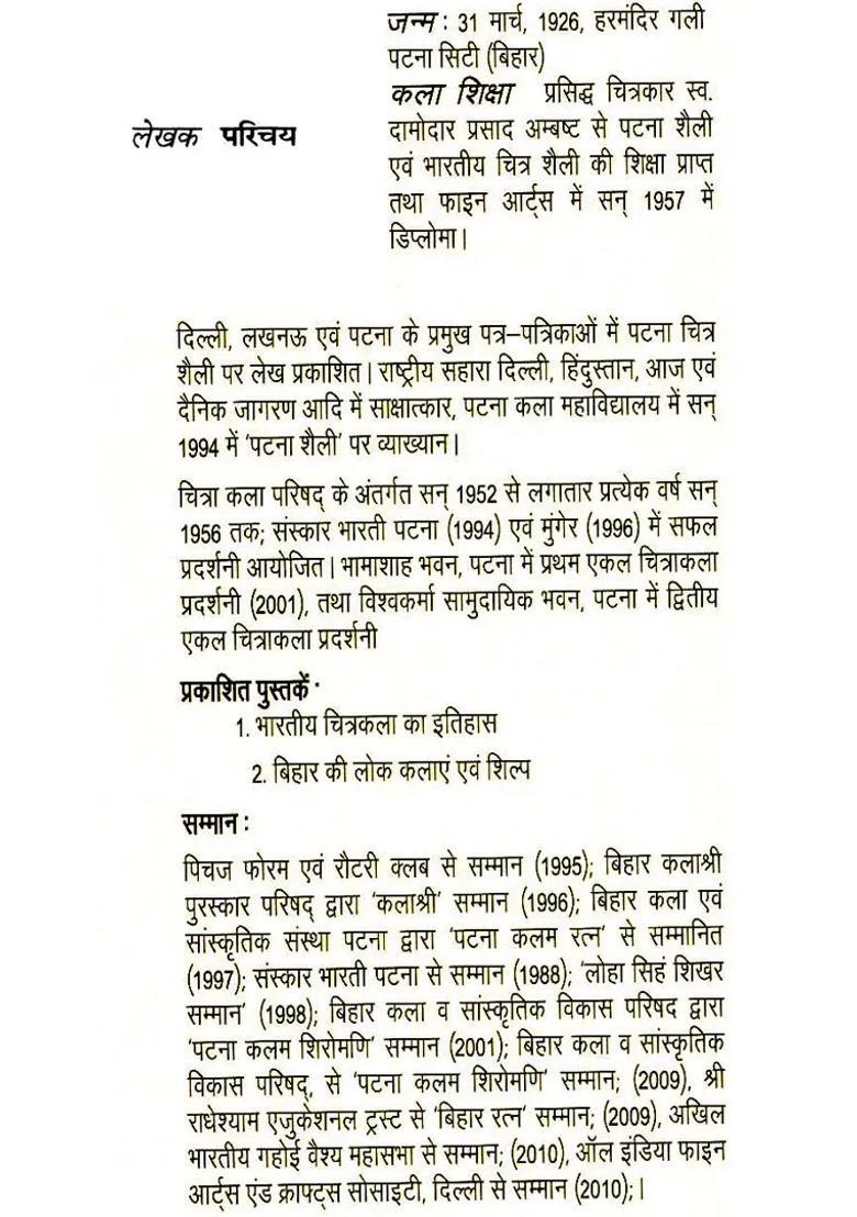 Folk Arts And Crafts Of Bihar - Indya