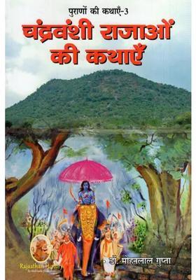Stories Of Chandravanshi Kings Purano Ki Kathayein