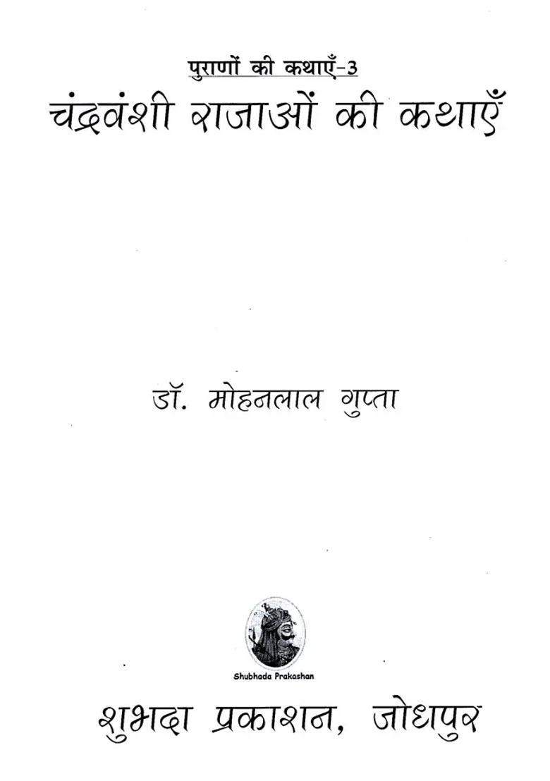 Stories Of Chandravanshi Kings Purano Ki Kathayein - Indya
