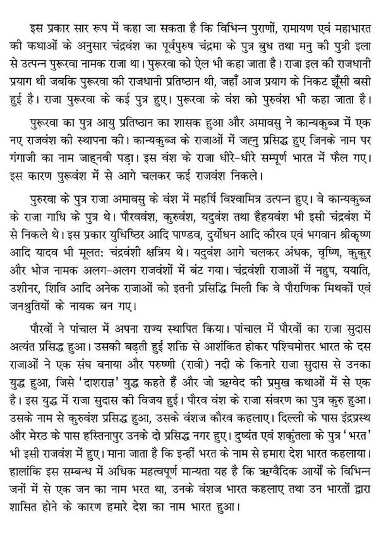 Stories Of Chandravanshi Kings Purano Ki Kathayein - Indya