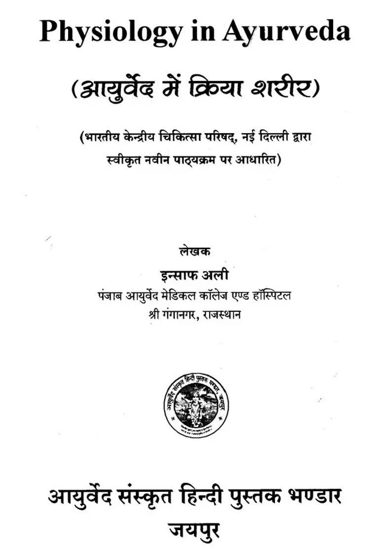 Physiology In Ayurveda - Indya