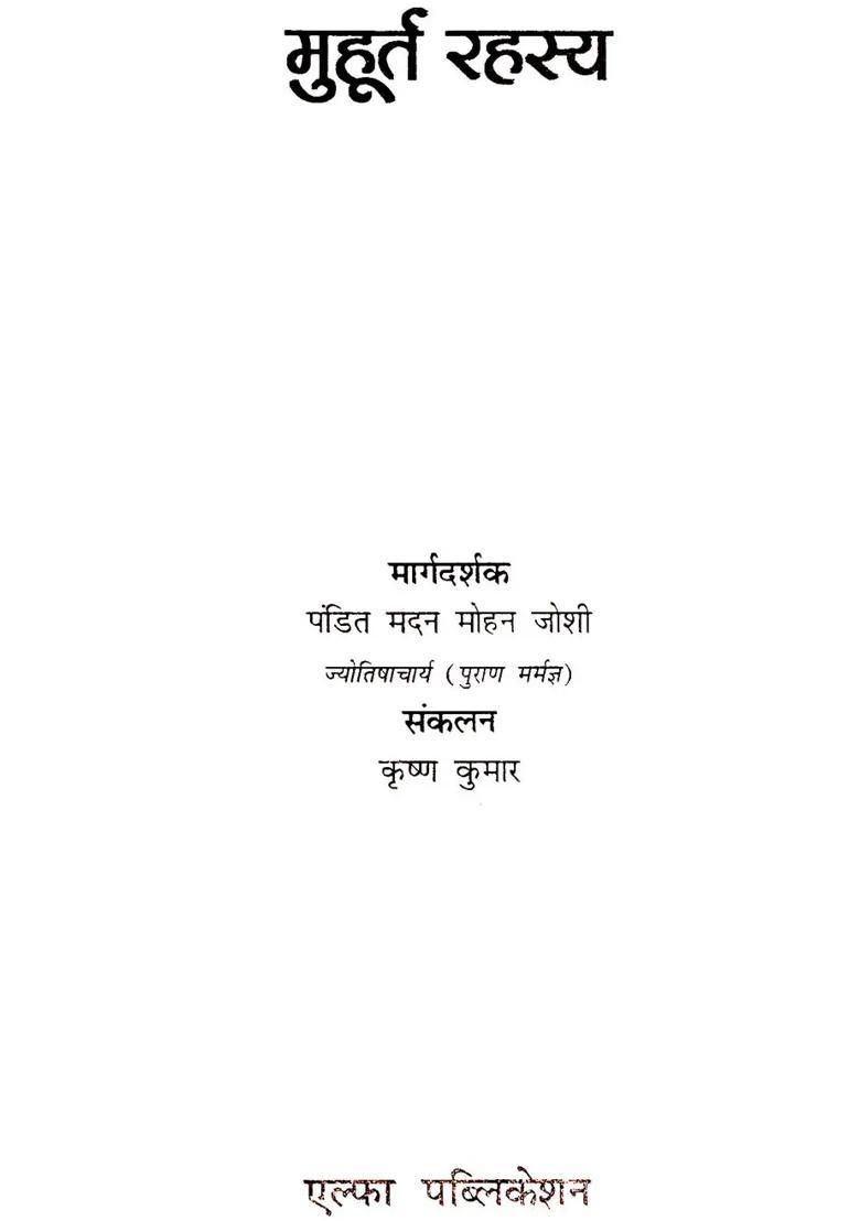 Muhurta Mystery - Indya