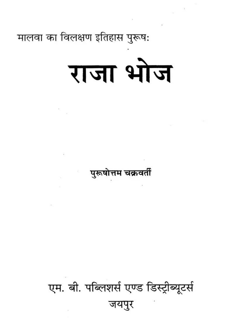 Raja Bhoj Malwas Unique History Man - Indya