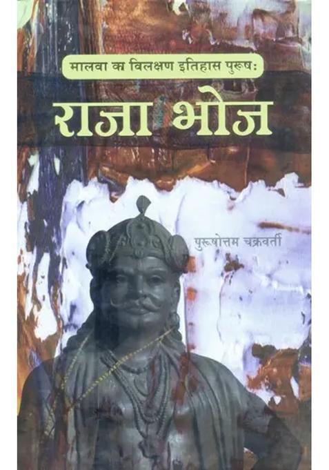 Raja Bhoj Malwas Unique History Man