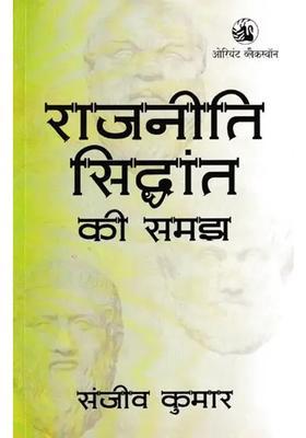 Understanding Of Political Theory