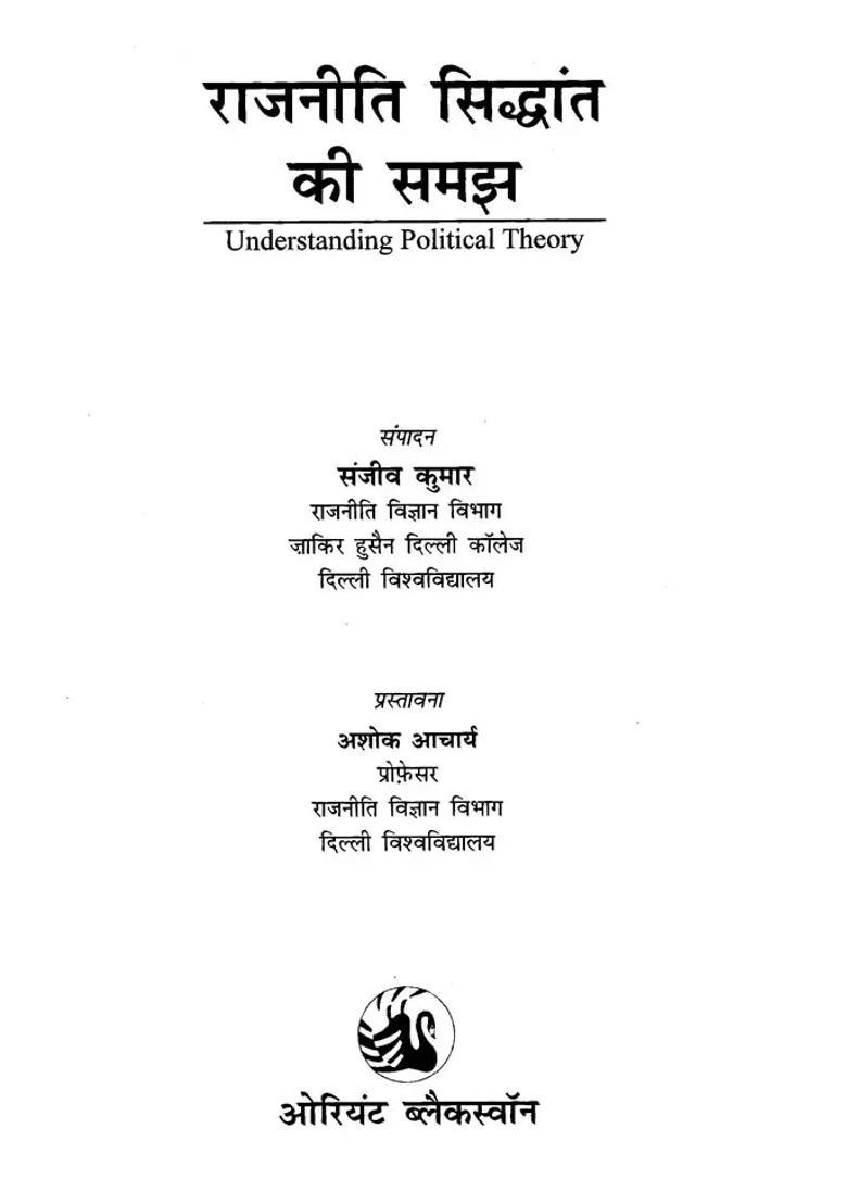 Understanding Of Political Theory - Indya