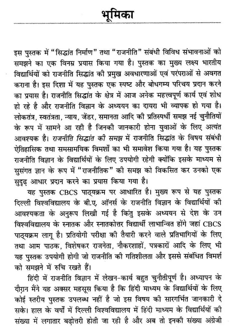 Understanding Of Political Theory - Indya