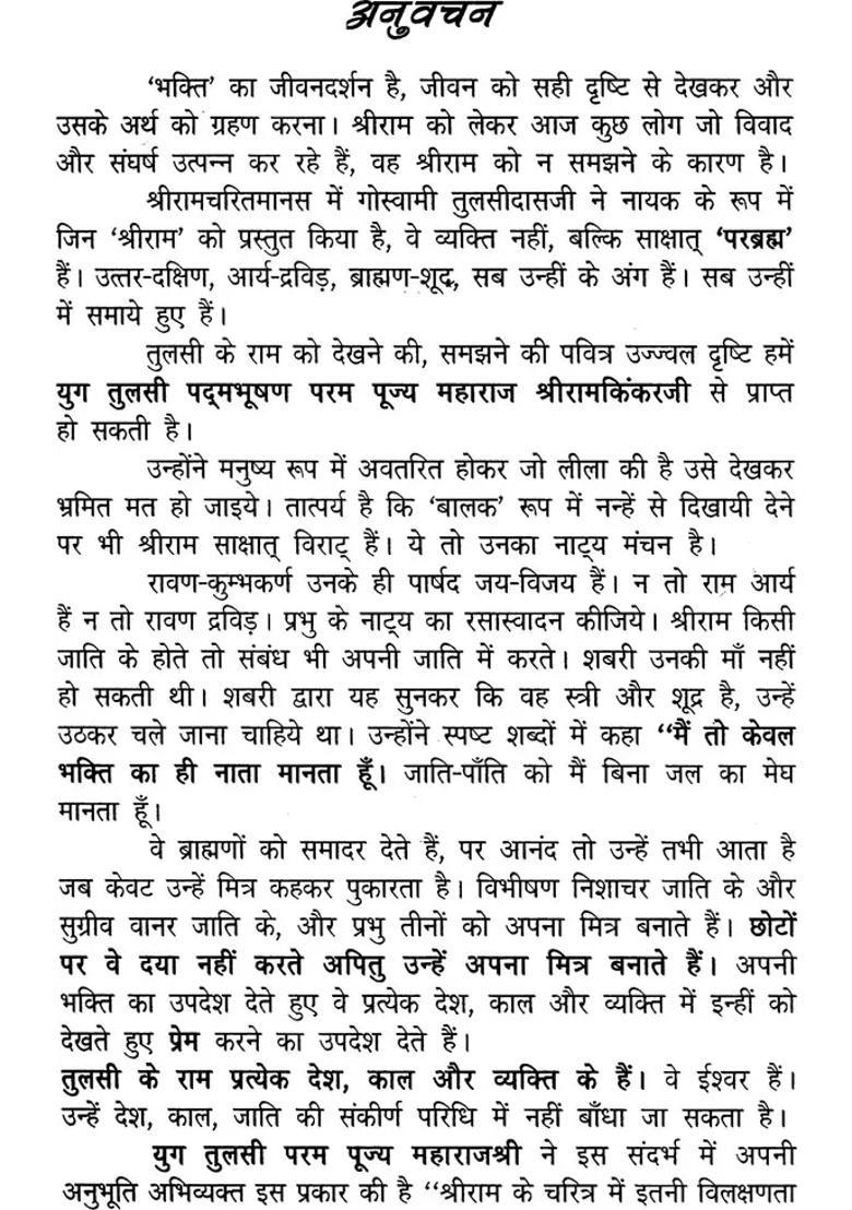 God Lives In The Heart Of Bhaktas Manas Pravachan Part - Indya