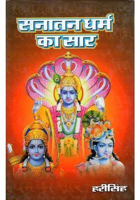 Sanatan Dharm Ka Saar