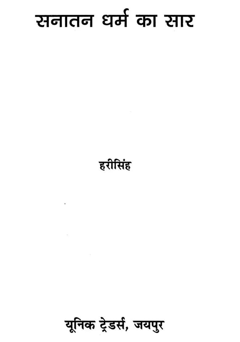 Sanatan Dharm Ka Saar - Indya