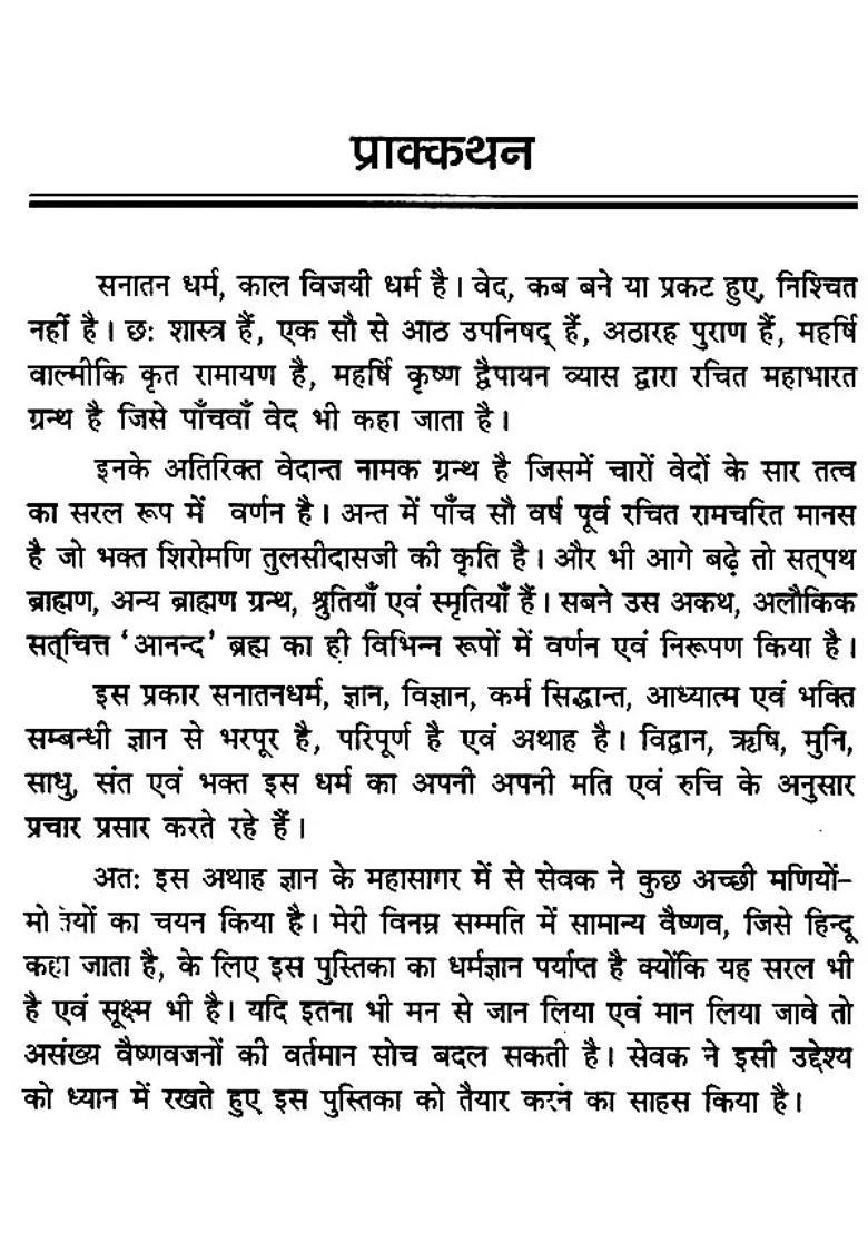 Sanatan Dharm Ka Saar - Indya