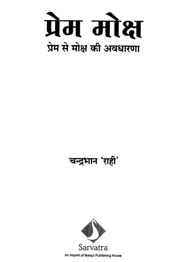 Prem Moksh Prem Se Moksh Ki Awadharna - Indya