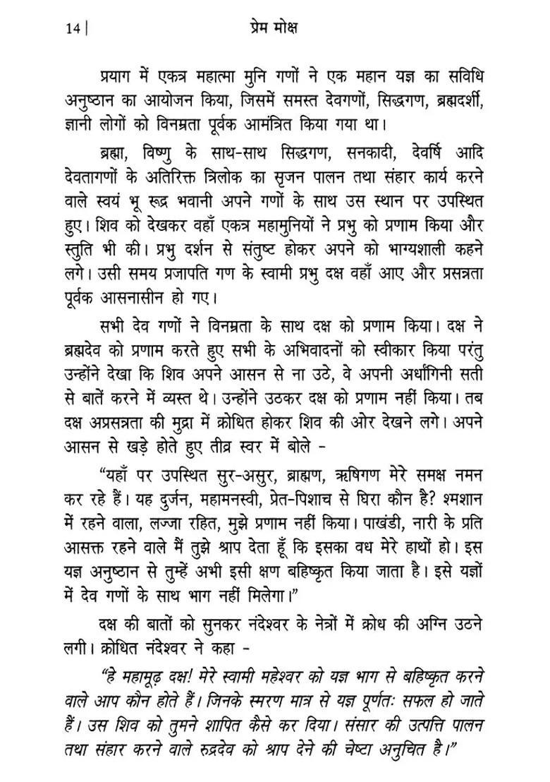 Prem Moksh Prem Se Moksh Ki Awadharna - Indya