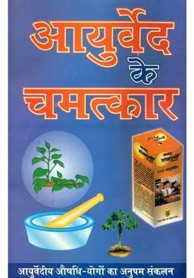 Miracles Of Ayurveda