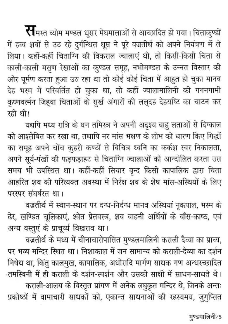 Mundamalini The One Who Wear A Necklace Of Skulls - Indya