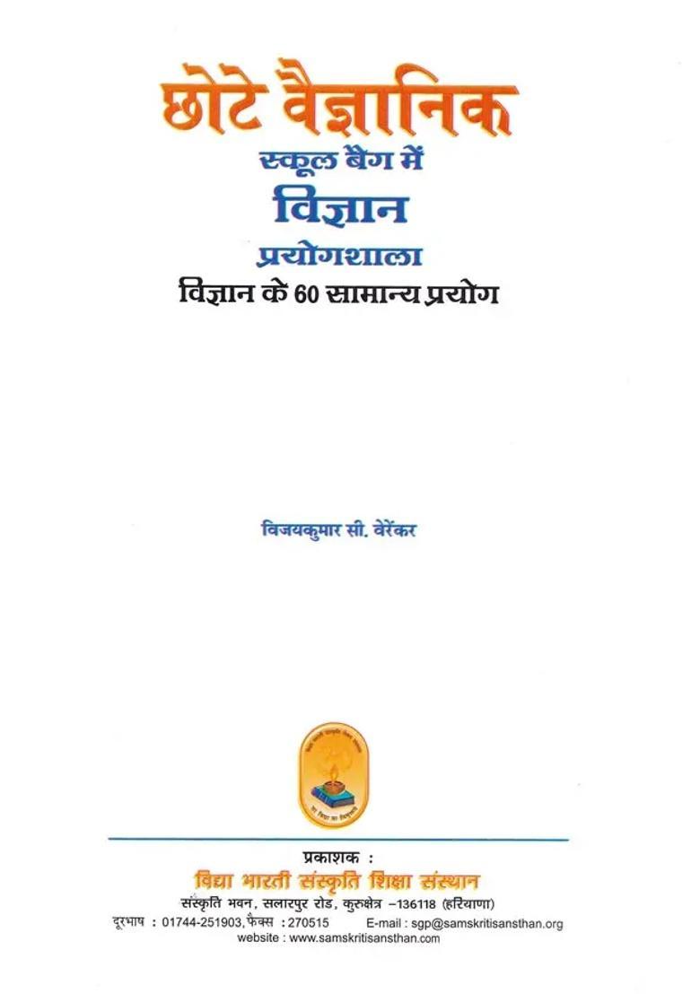 Little Scientists Science Lab In A School Bag - Indya