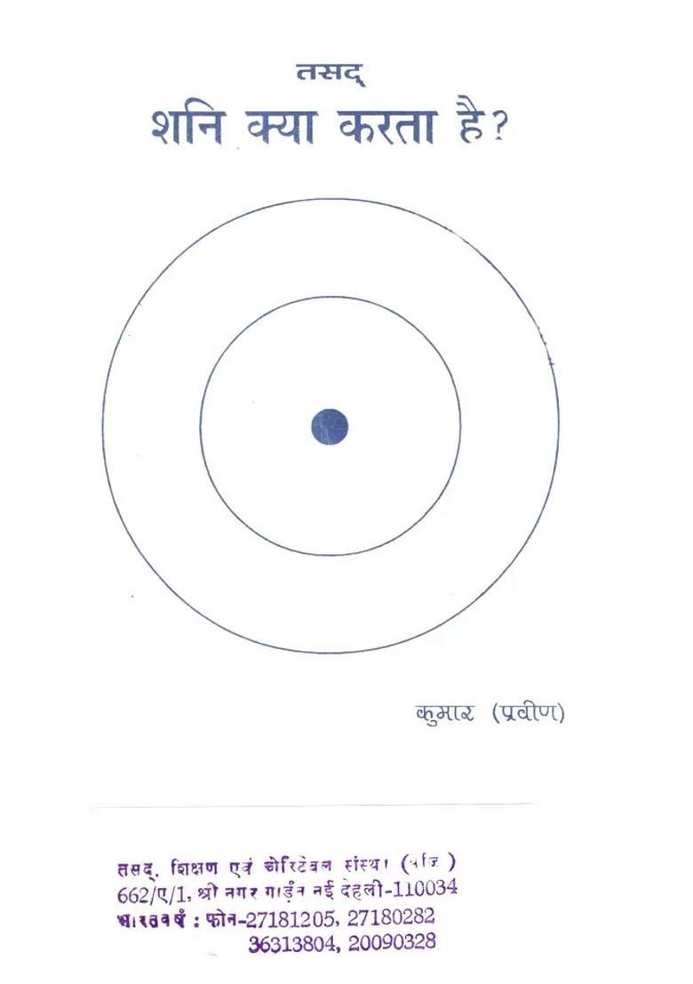 What Does Shani Do - Indya