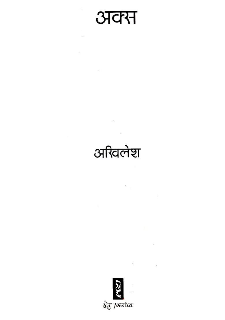 Aksh Hindi Novel - Indya