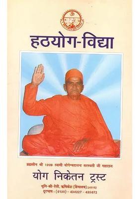 Hatha Yoga Vidya