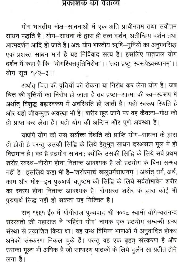 Hatha Yoga Vidya - Indya