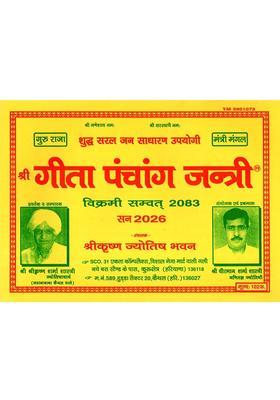 Geeta Panchang Jantri Vikrami Samvat Year