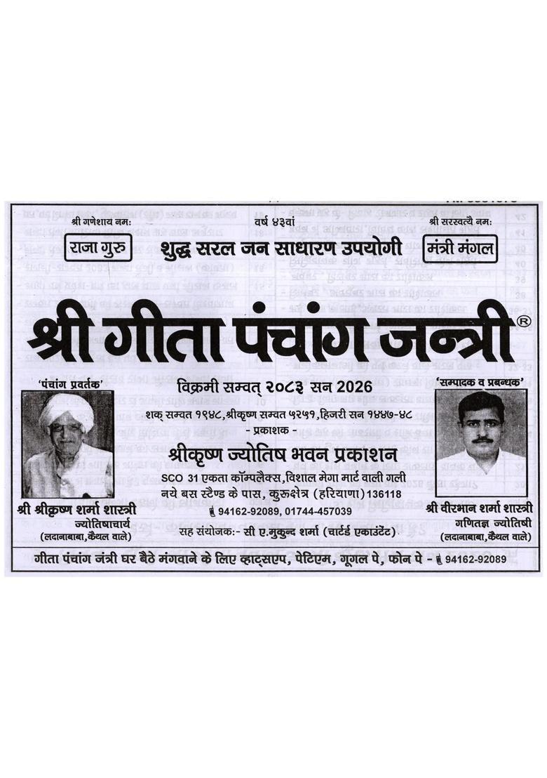 Geeta Panchang Jantri Vikrami Samvat Year - Indya